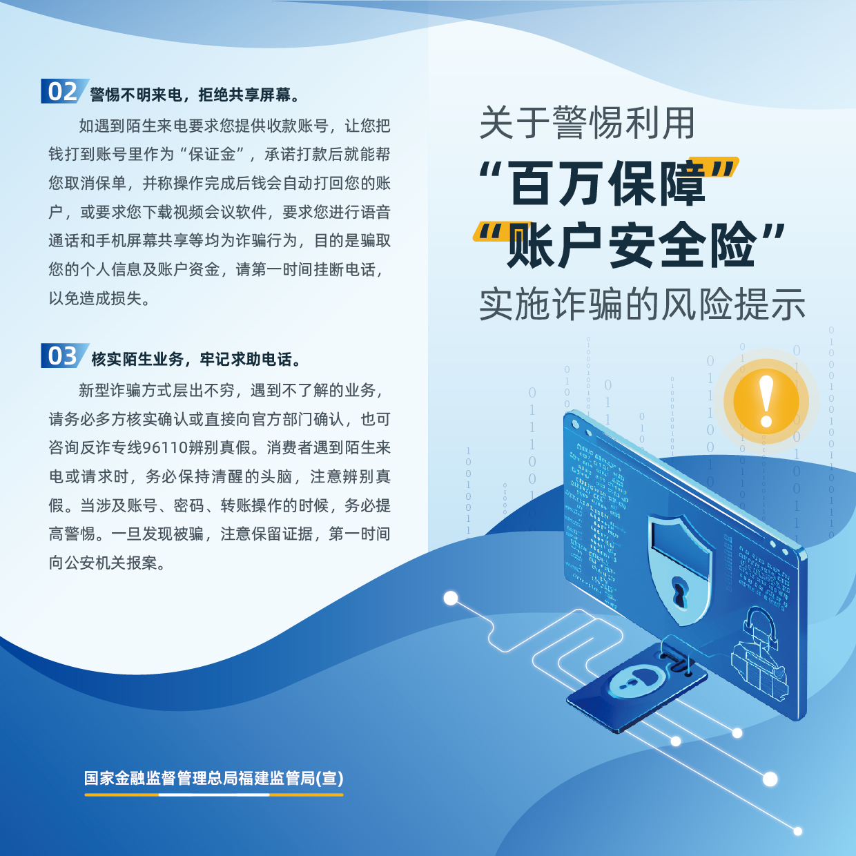 正面-折頁-關于警惕利用“百萬保障、賬戶安全險”實施詐騙的風險提示.jpg