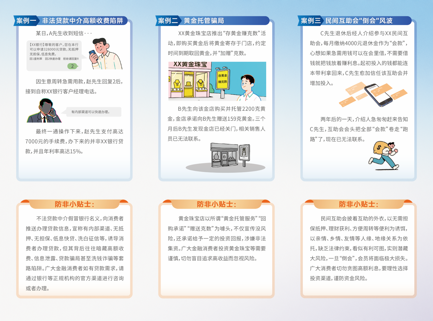 2 關(guān)于警惕非法金融活動風(fēng)險(xiǎn)的提示2（制作稿）.png